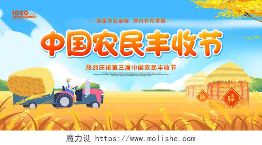 蓝色卡通插画中国农民丰收节活动展板